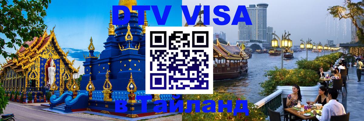 Цены на DTV визу в Таиланд — пакеты услуг, достаточно даже паспорта - Каракас  04.10.2025 